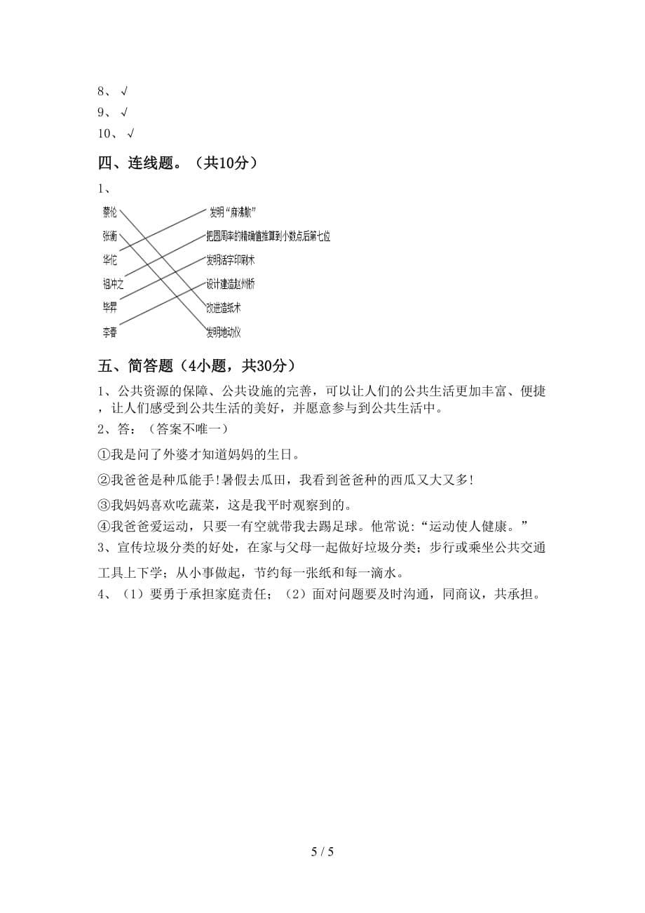 新部编版五年级道德与法治下册期中测试卷（汇编）_第5页