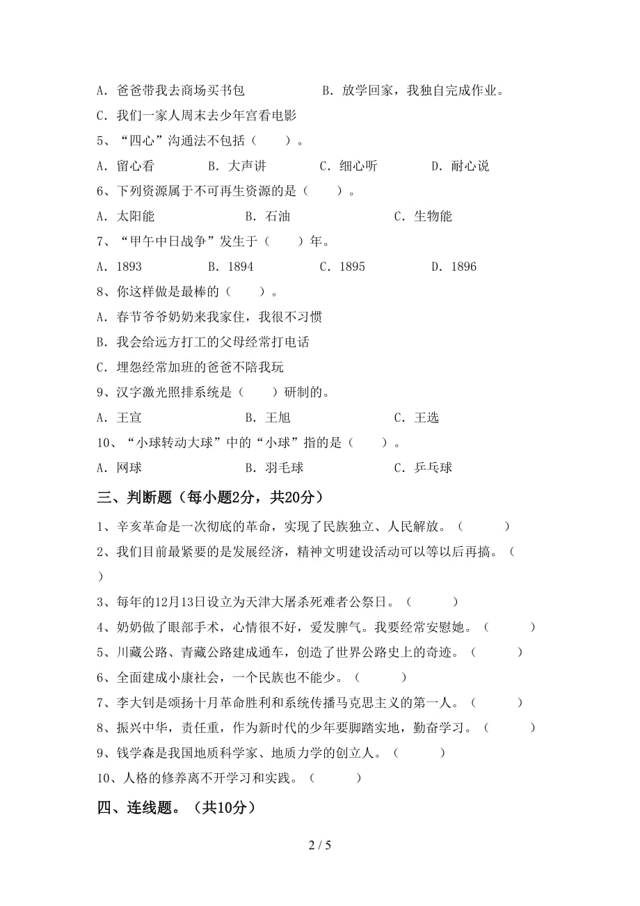 人教版五年级下册《道德与法治》期中试卷及答案【精选】_第2页