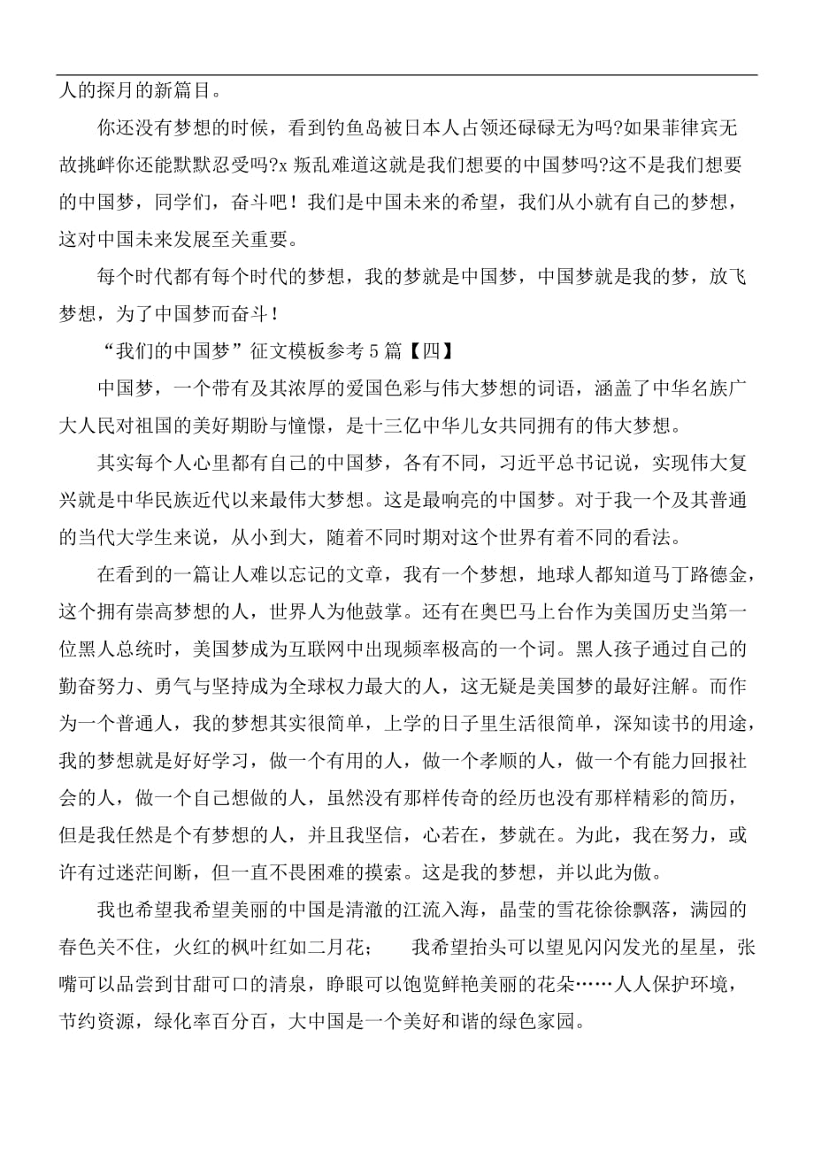 “我们的中国梦”征文模板5篇_第4页