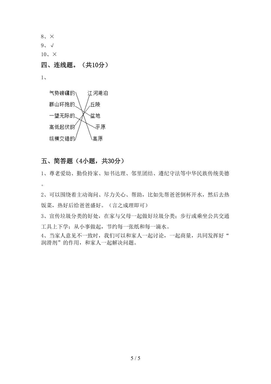 新部编版五年级道德与法治下册期中模拟考试（含答案）_第5页