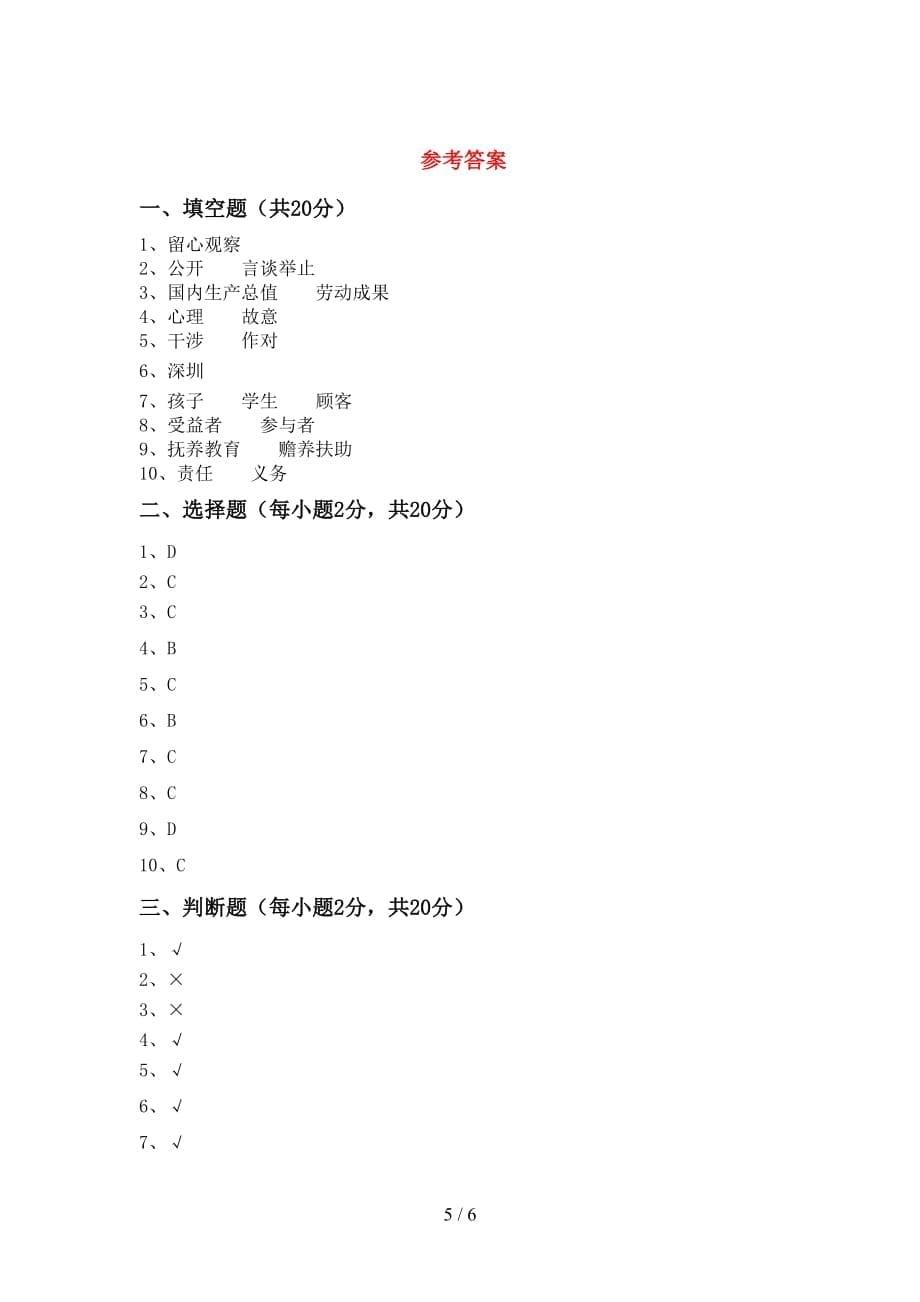 新部编版五年级道德与法治下册期中测试卷_第5页