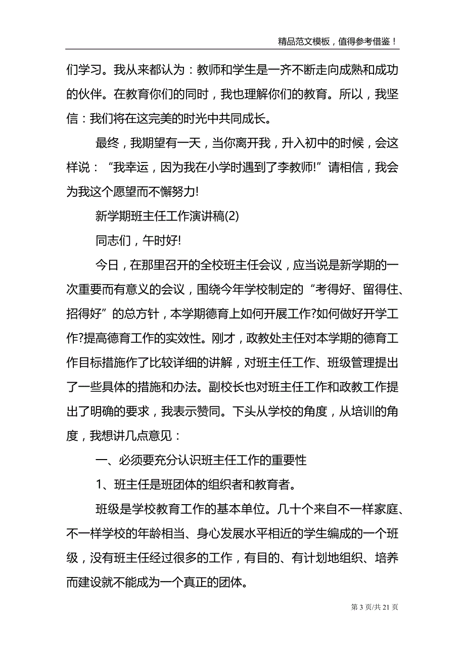 新学期班主任工作演讲稿5篇_第3页