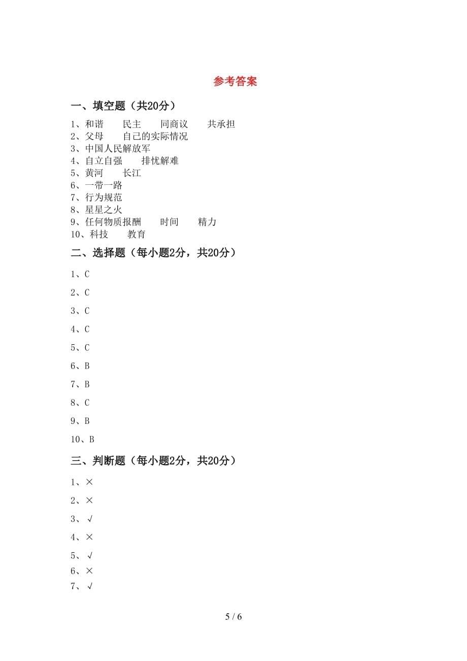 最新部编版五年级道德与法治下册期中试卷带答案_第5页