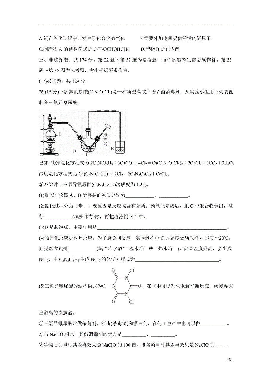 江西省抚州市2021届高三下学期教学质量监测卷+化学+Word版含答案_第3页