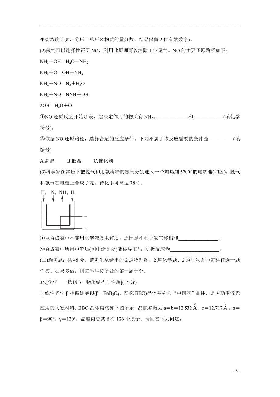 江西省抚州市2021届高三下学期教学质量监测卷+化学+Word版含答案_第5页