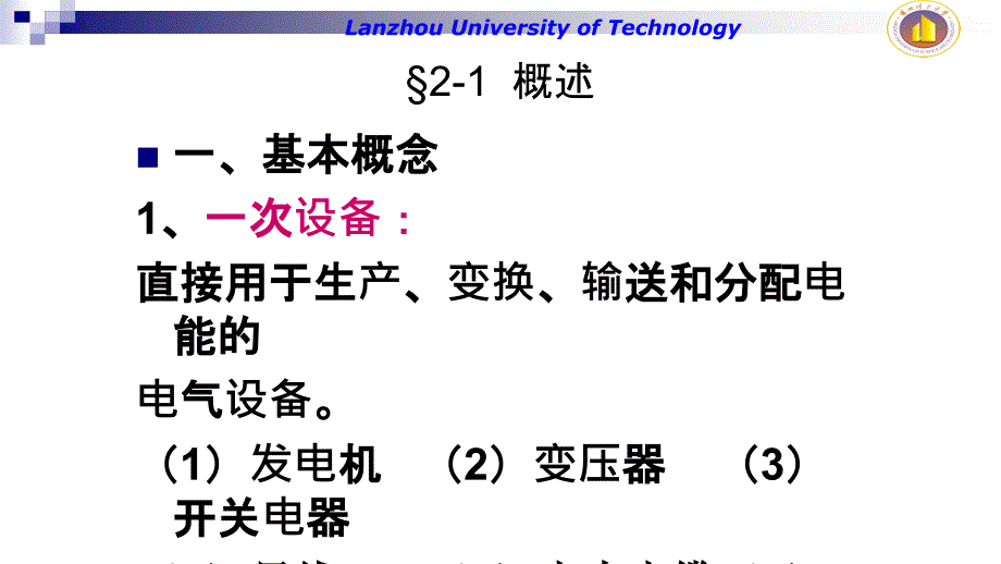 [设备管理]chap2水电站主设备_第1页