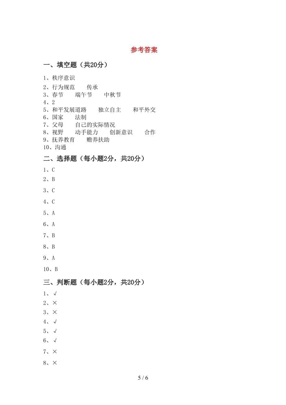 人教版五年级下册《道德与法治》期中考试题及答案【完整版】_第5页