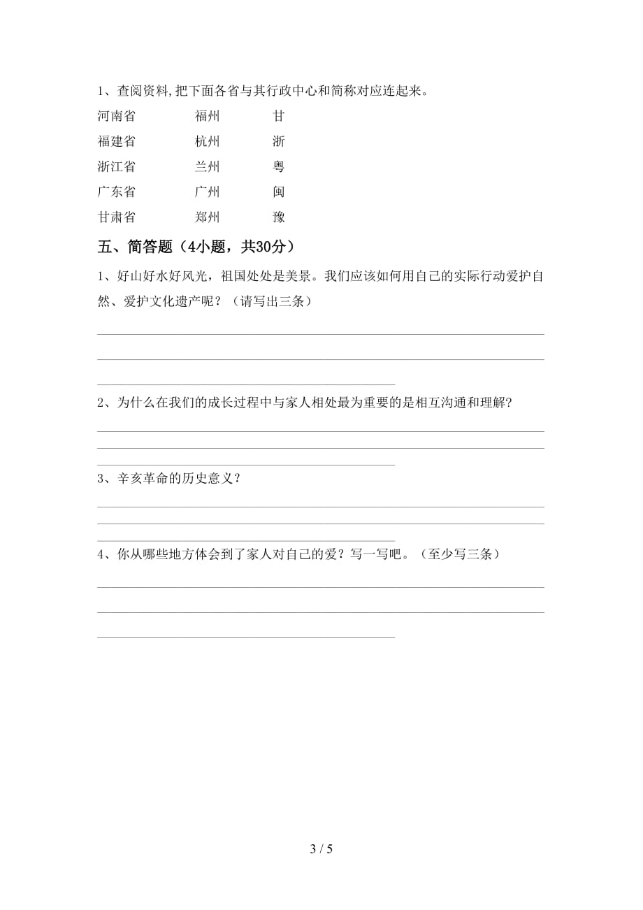 新部编版五年级道德与法治(下册)期中练习题及答案_第3页