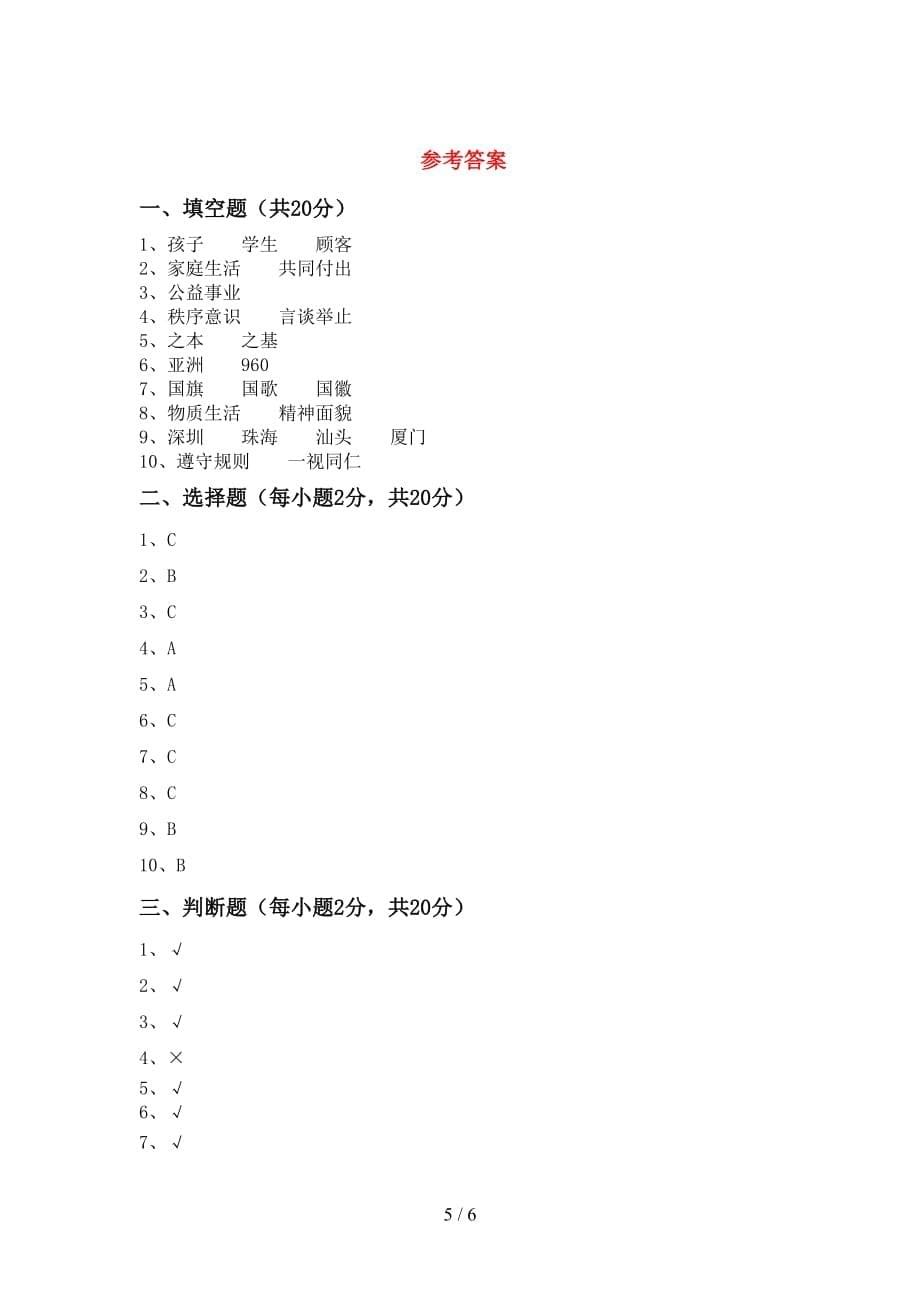 新部编版五年级道德与法治下册期中考试卷【带答案】_第5页