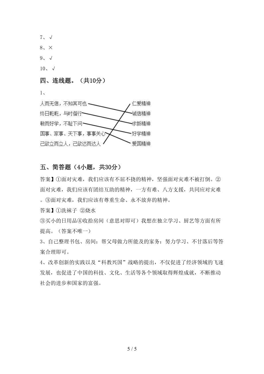 最新小学五年级道德与法治下册期中考试卷（完整版）_第5页