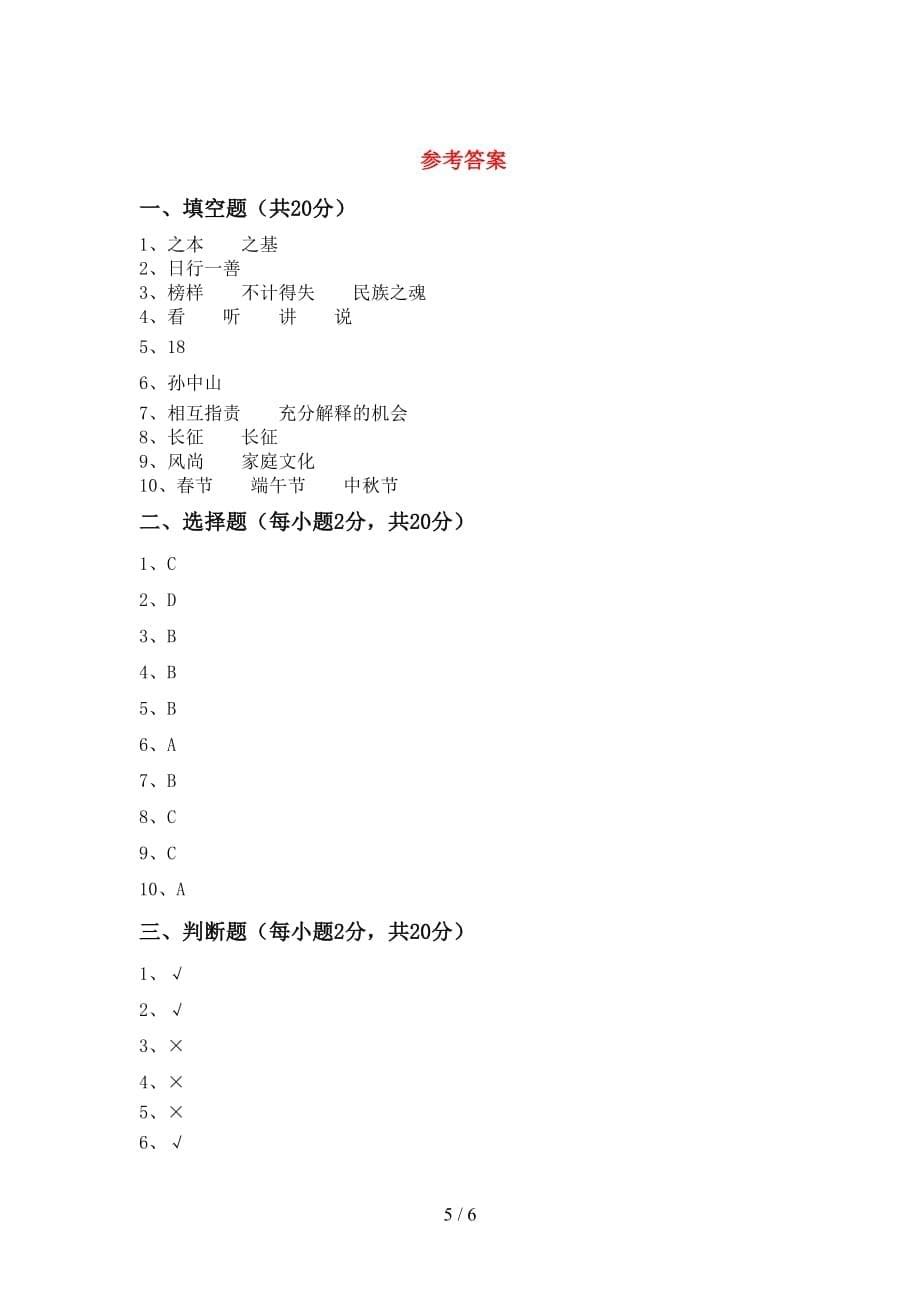 新部编版五年级道德与法治下册期中测试卷（下载）_第5页