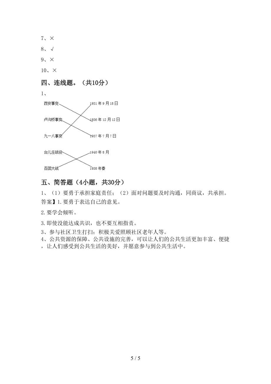 小学五年级道德与法治(下册)期中考试题及答案_第5页