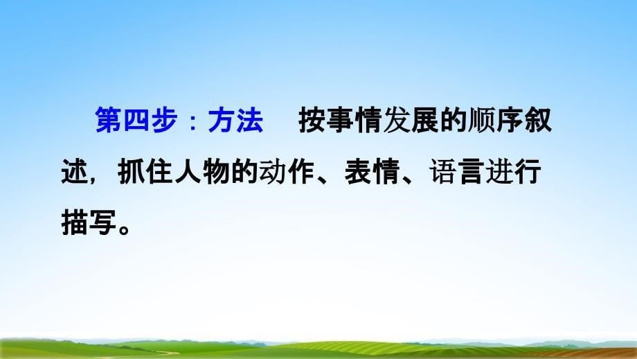 部编人教版三年级语文下册习作《看图画,写一写》教学课件精品PPT小学优秀配套课件_第5页