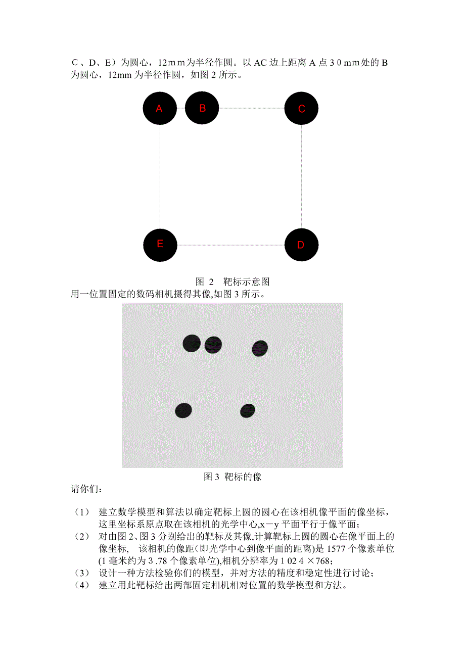 自-2007年到2011年数学建模真题(数据另附)_第3页