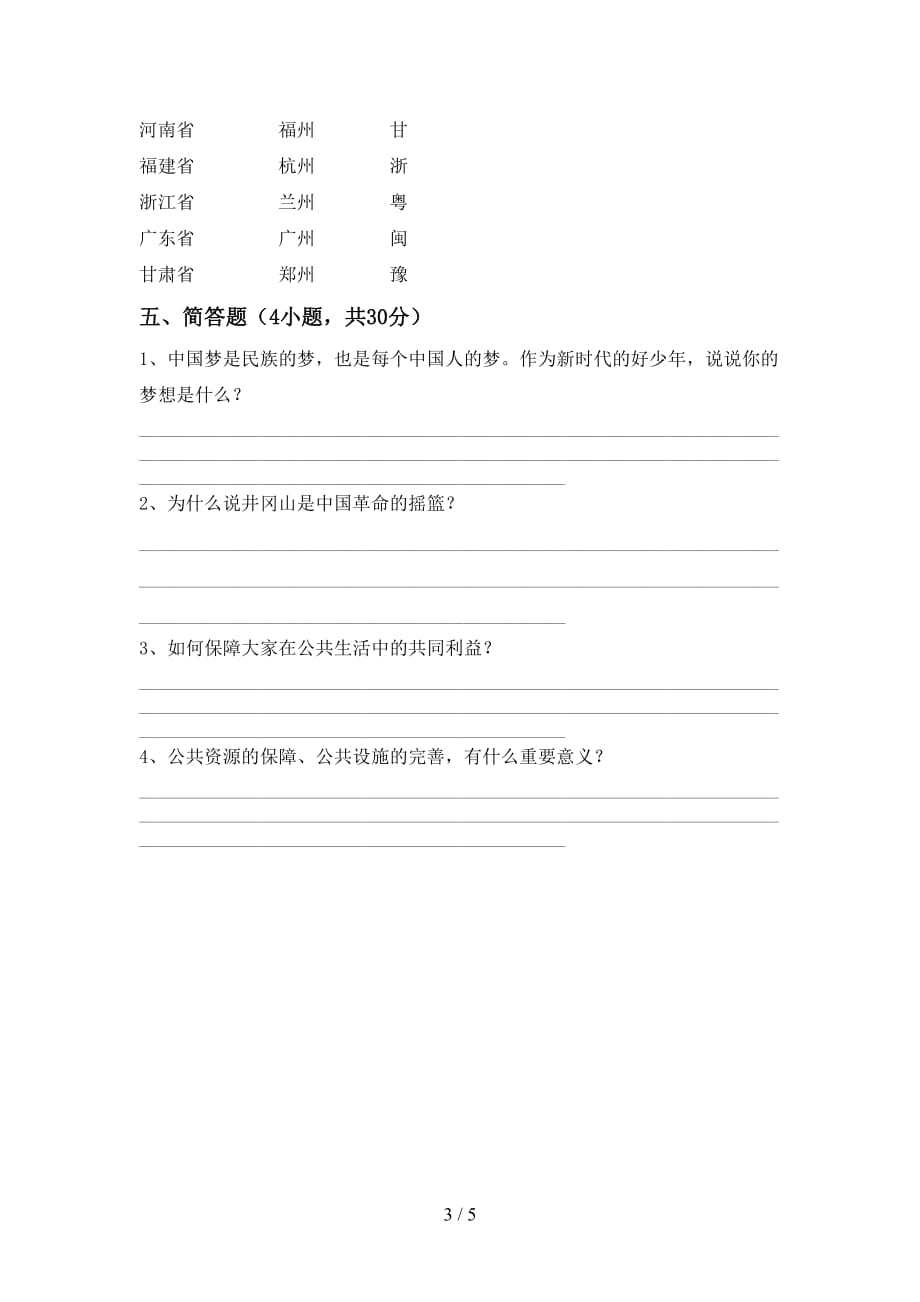 小学五年级道德与法治下册期中测试卷（及参考答案)_第3页