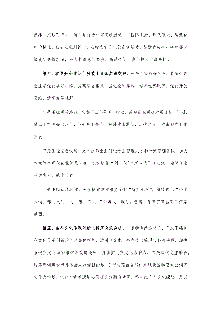 区2021年高质量发展推进讲稿_第4页