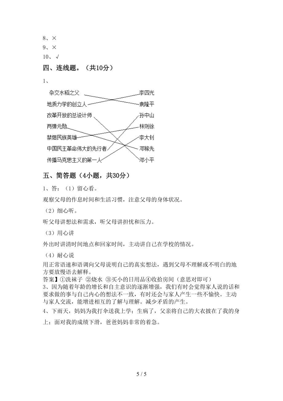 新人教版五年级下册《道德与法治》期中考试题及答案【通用】_第5页