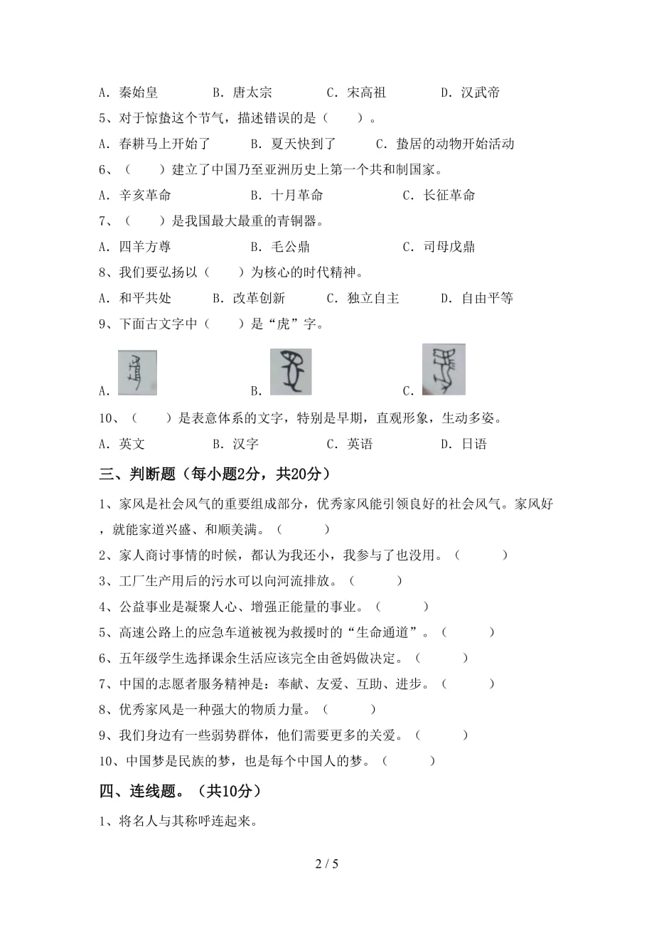 小学五年级道德与法治下册期中模拟考试及答案_第2页