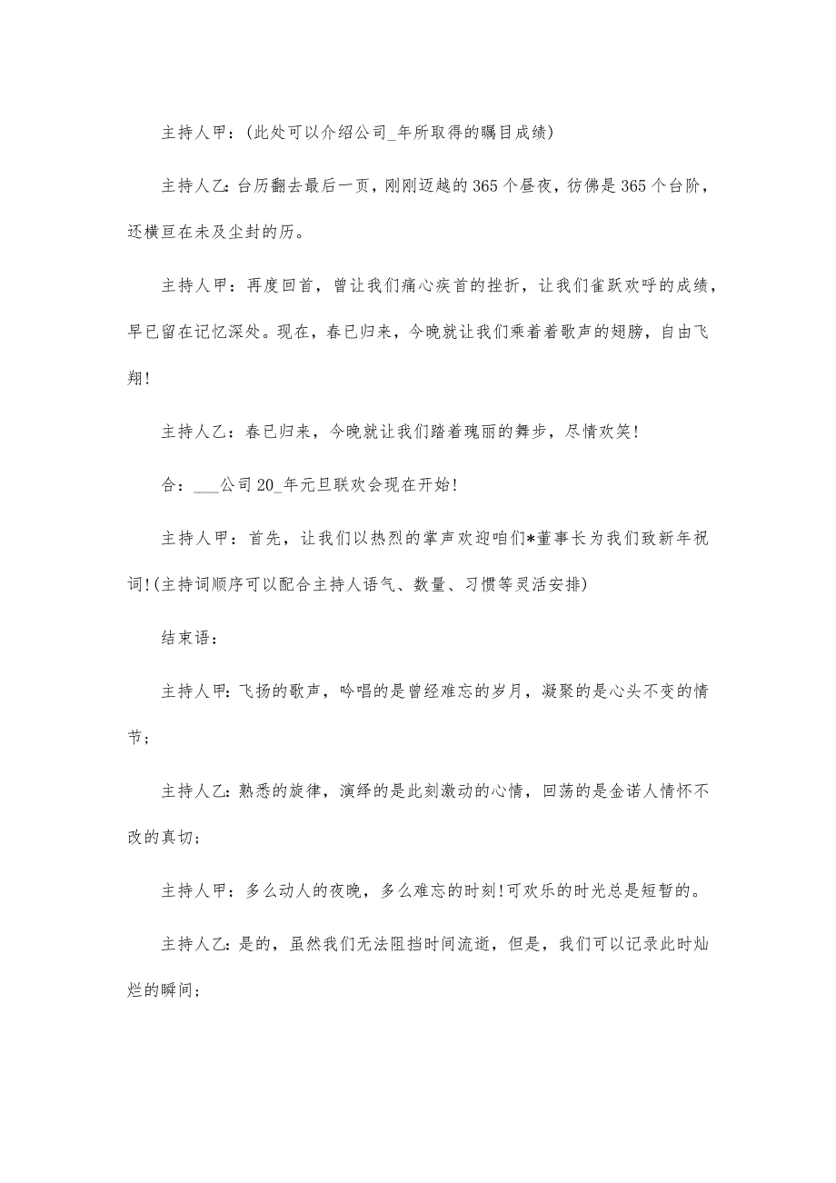 公司元旦联欢会主持人节目串词_第2页