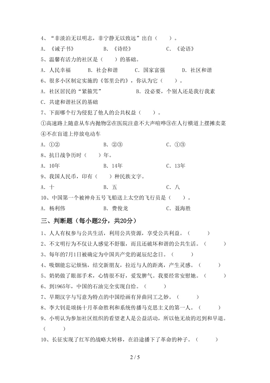 新部编版五年级道德与法治下册期中测试卷及答案【各版本】_第2页