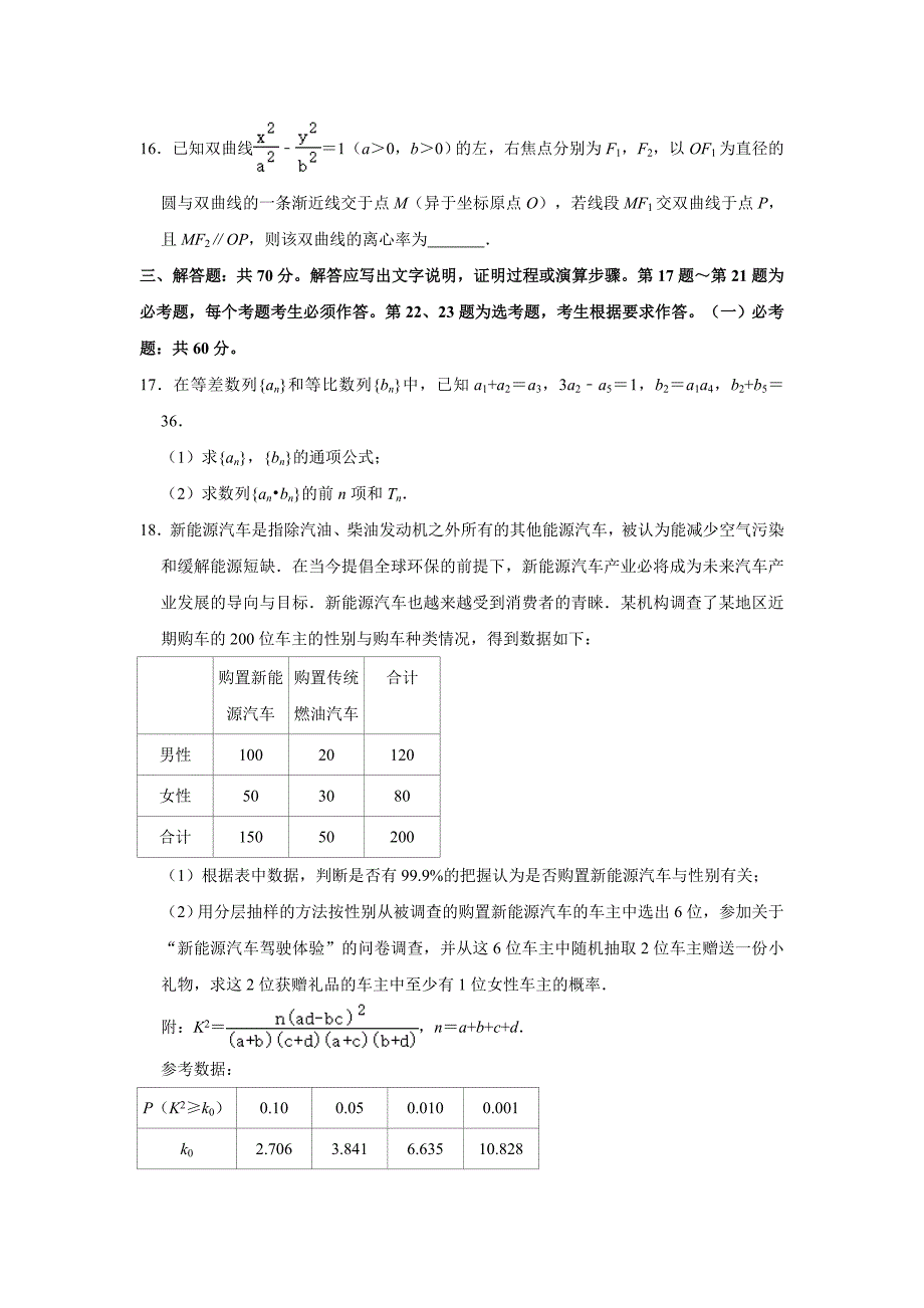 2021届陕西省榆林市高考第三次测试数学（文科）试卷附答案_第4页