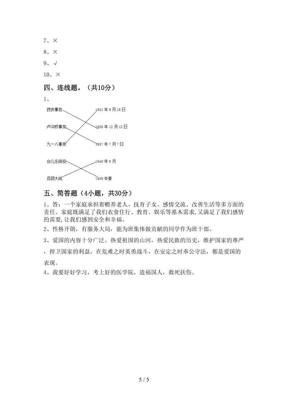 新部编版五年级道德与法治下册期中测试卷及答案2_第5页