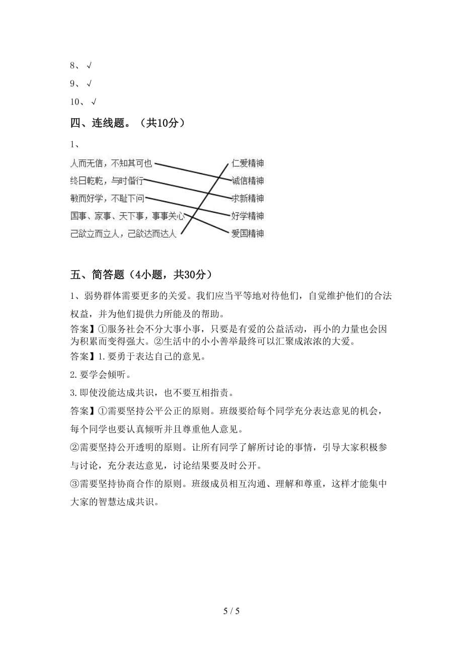 新部编版五年级道德与法治(下册)期中水平测试题及答案_第5页