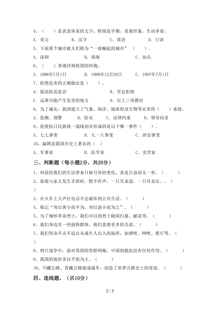 最新部编版五年级道德与法治下册期中考试卷（最新）_第2页