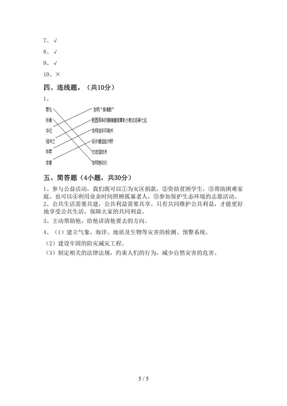 人教版五年级下册《道德与法治》期中试卷【附答案】_第5页