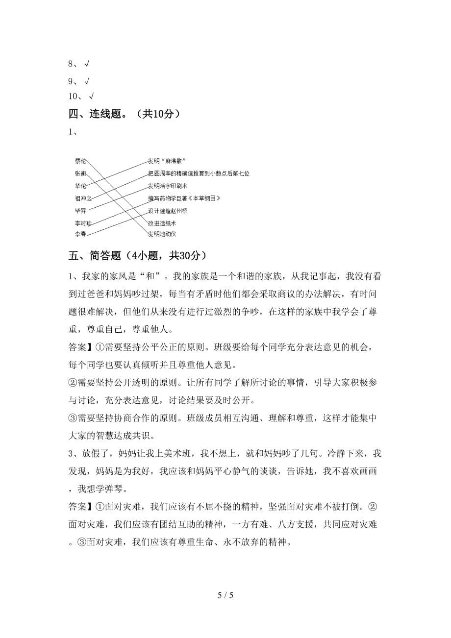 新部编版五年级道德与法治(下册)期中模拟题及答案_第5页