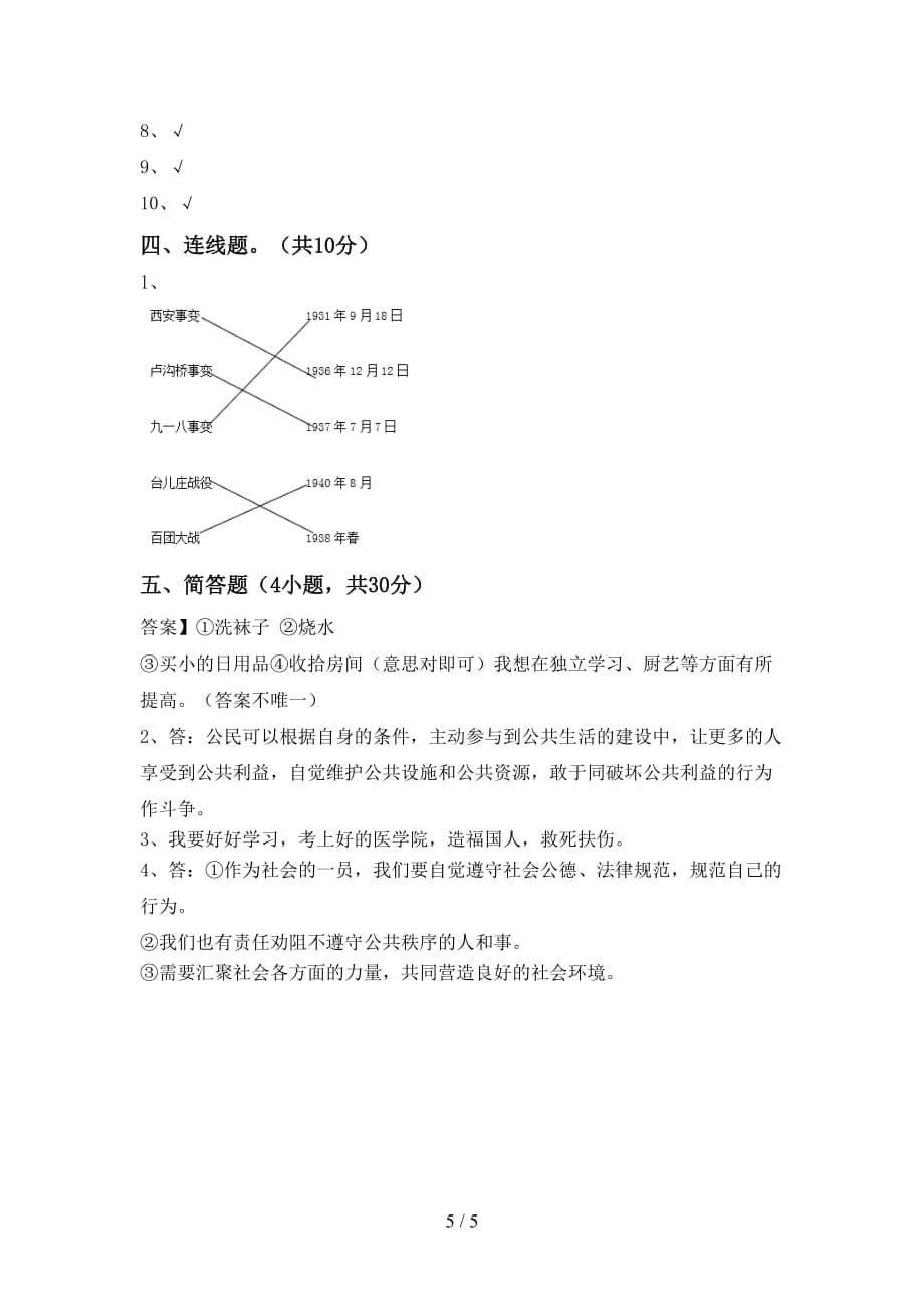 新部编版五年级道德与法治(下册)期中试卷及答案（完美版）_第5页