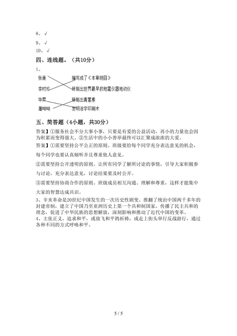 最新部编版五年级道德与法治下册期中考试卷（含答案）_第5页