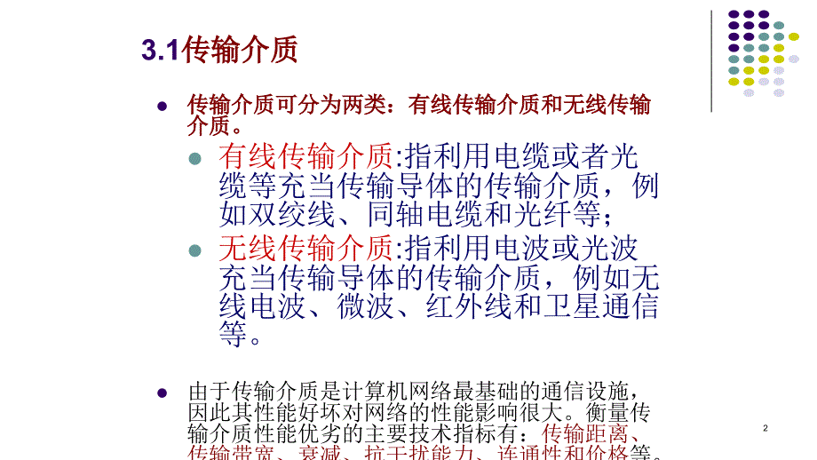 [设备管理]第3章网络设备与综合布线_第2页