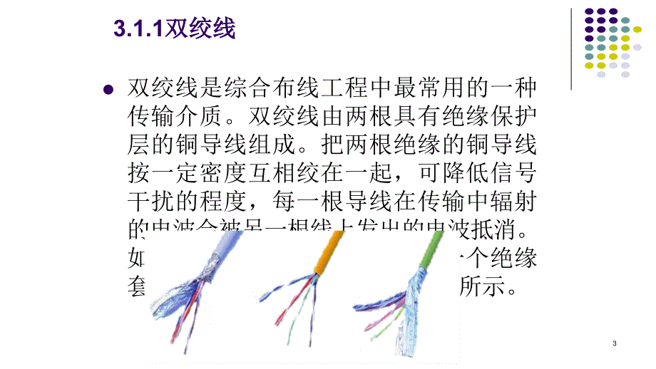 [设备管理]第3章网络设备与综合布线_第3页