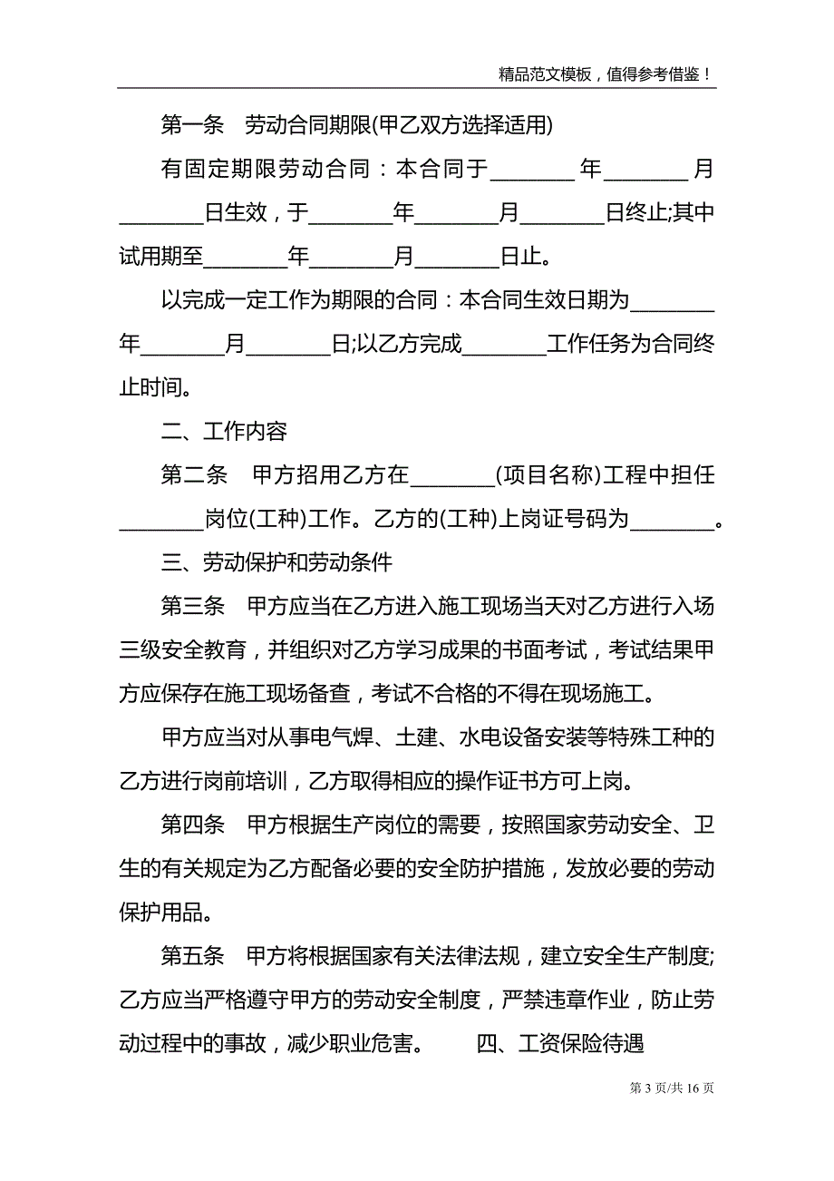 2021年临时工劳动合同模板_第3页