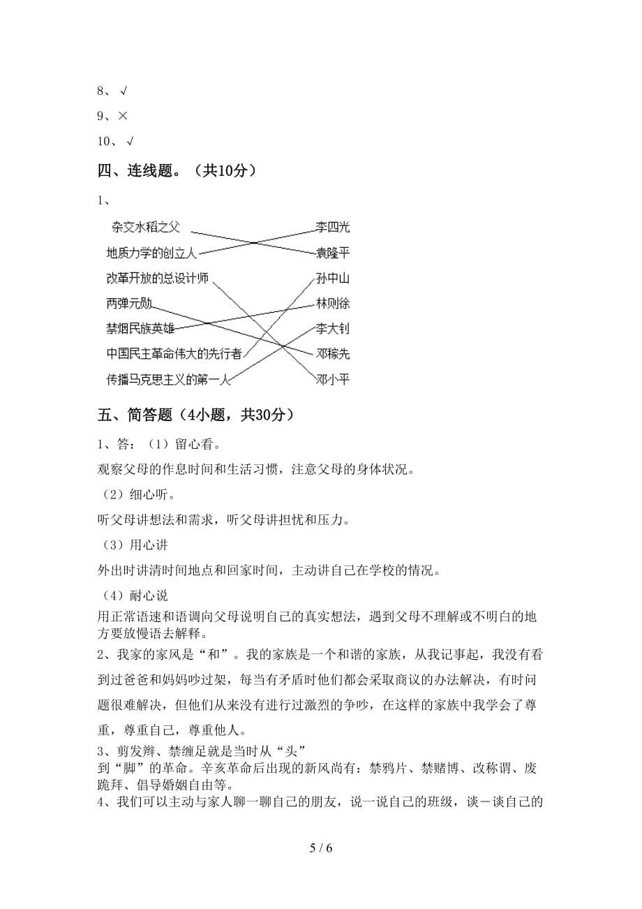 最新部编版五年级道德与法治下册期中考试题及答案【汇总】_第5页