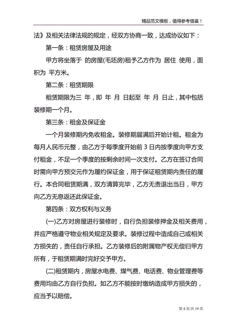 2021简易房屋租赁合同中文版_第4页