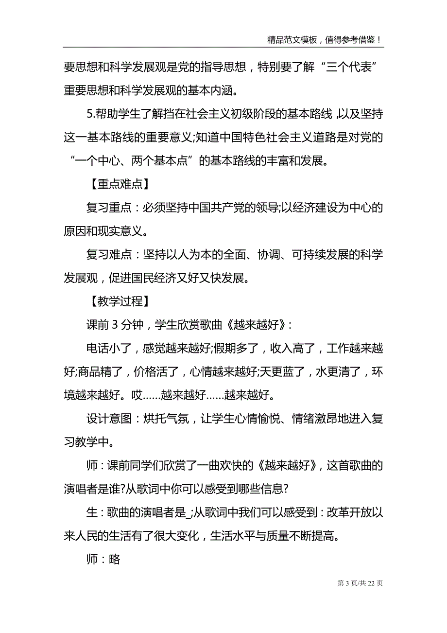 九年级政治教学设计方案_第3页