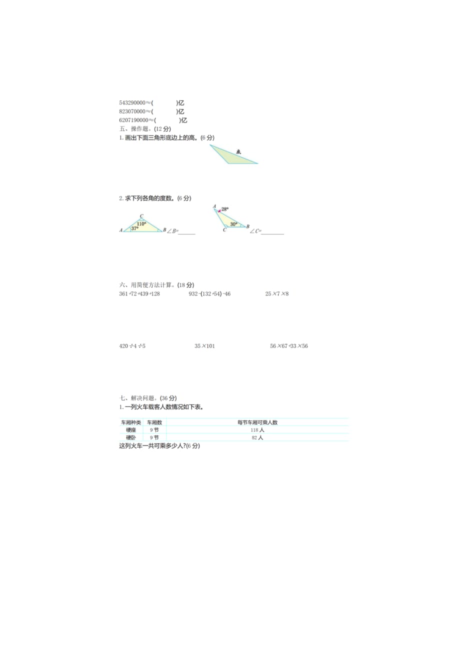 [荐]青岛版数学四年级下册期中测试卷三含答案_第2页