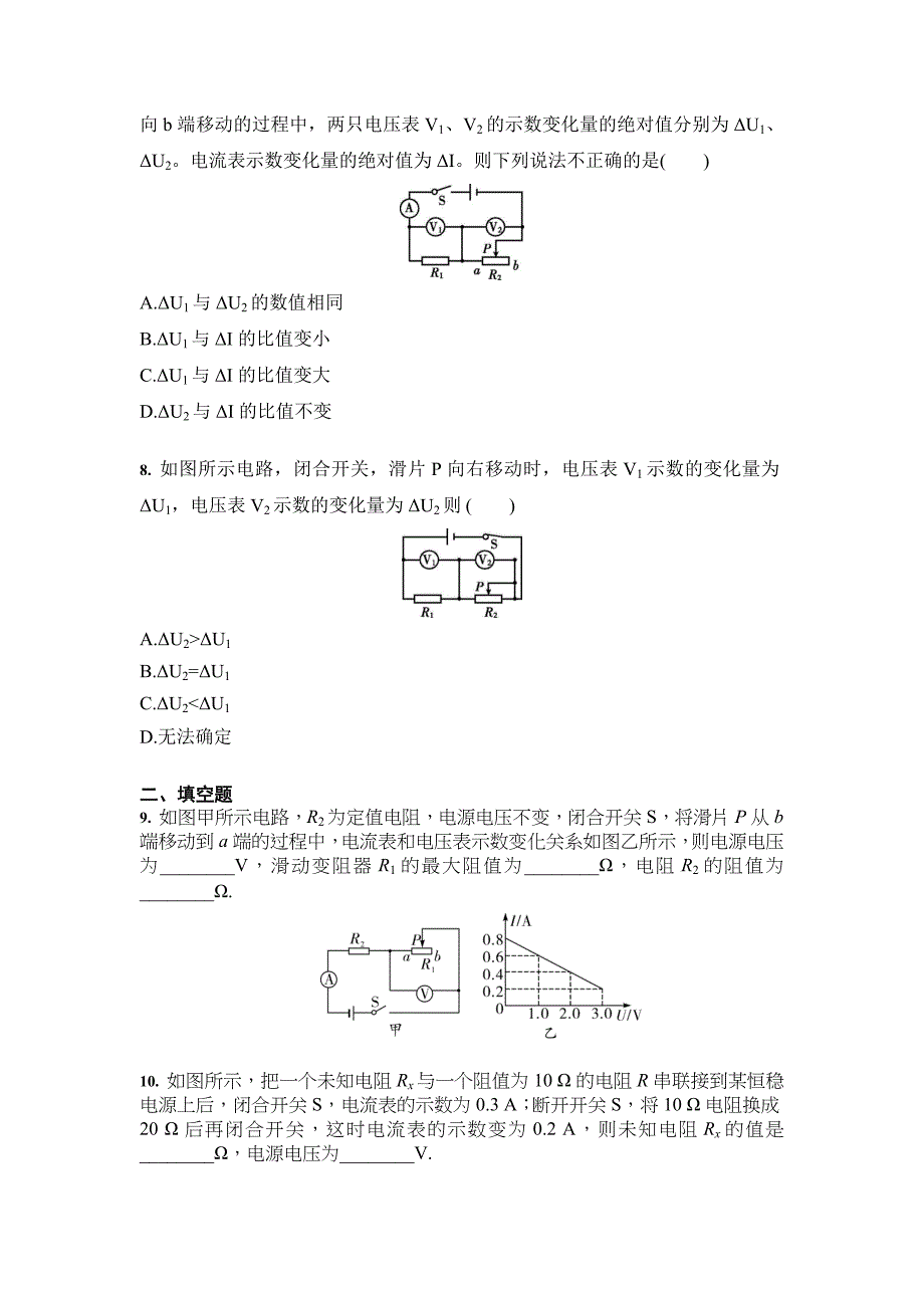 2020-2021学年人教版 九年级物理 第十七章 欧姆定律 综合训练（含答案）_第3页