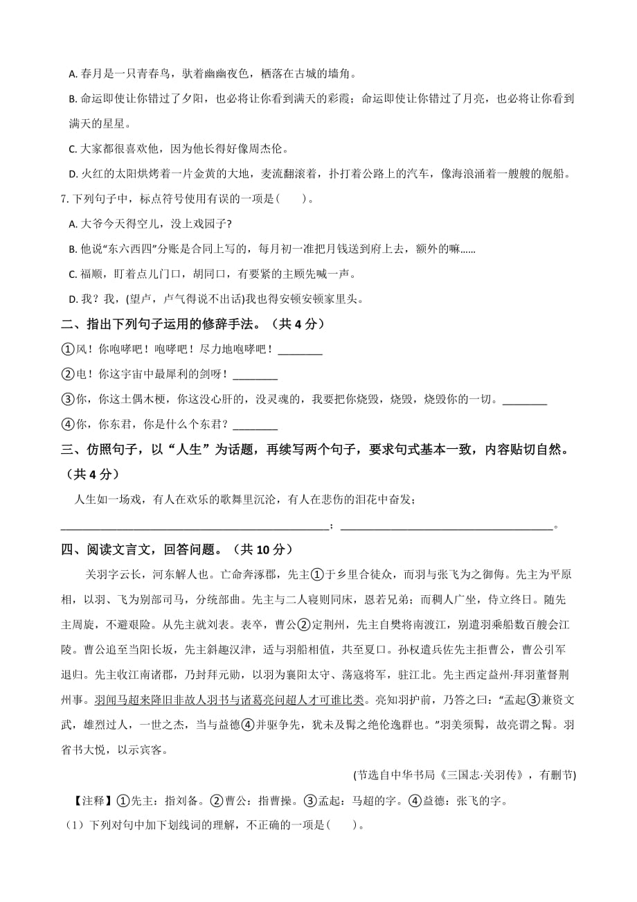 初中语文九年级下册第五单元测试卷_第2页