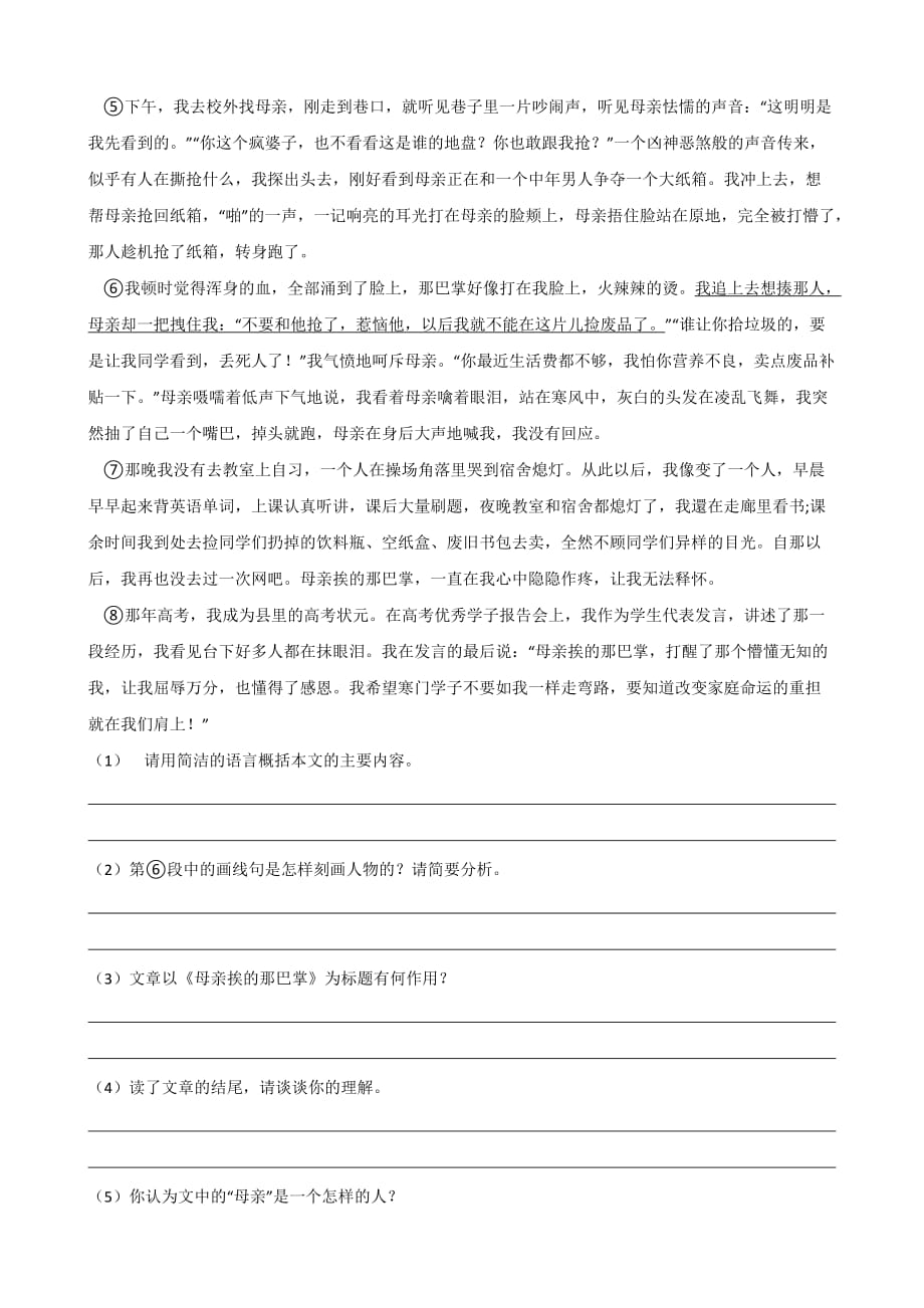 初中语文九年级下册第五单元测试卷_第4页