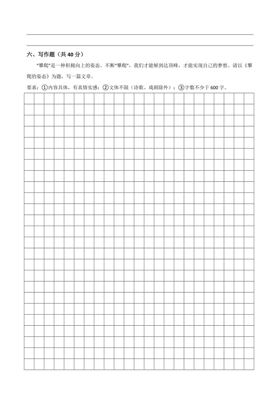 初中语文九年级下册第五单元测试卷_第5页