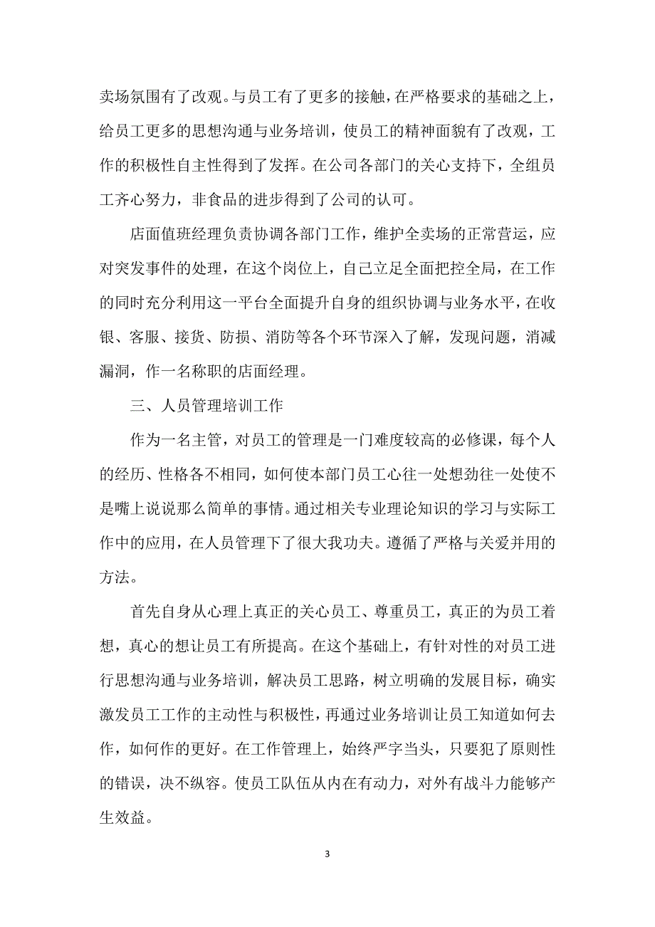 2021销售年度工作总结报告范文_第3页