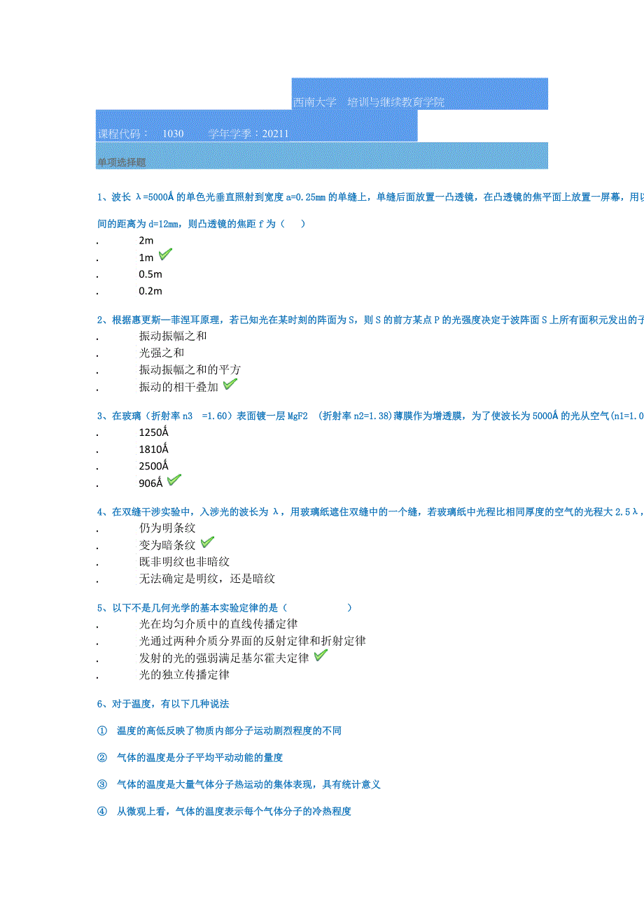 西南大学21春[1030]《大学物理基础》作业答案_第1页