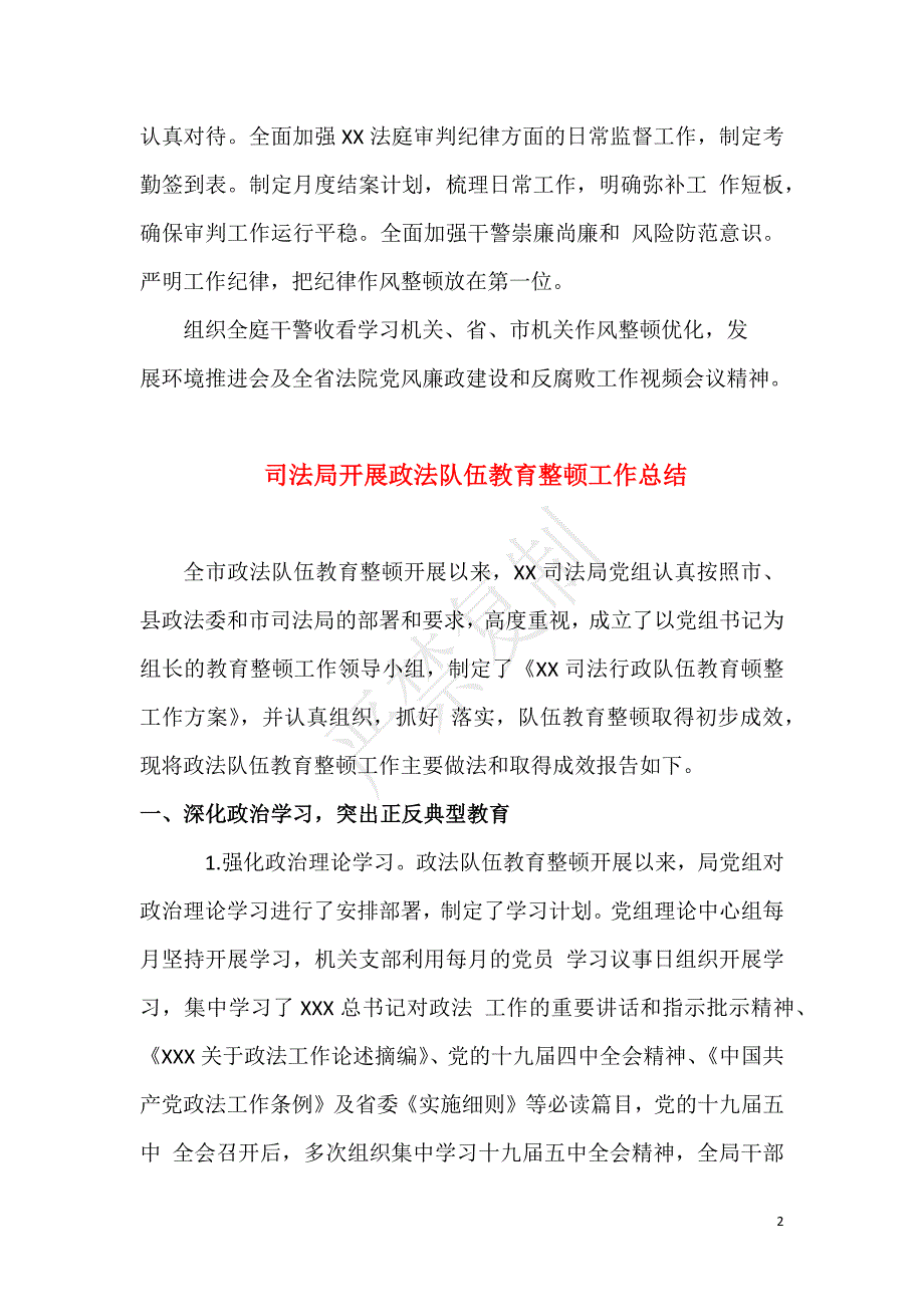 3篇2021年法院司法局政法队伍教育整顿工作阶段总结汇报报告范文_第2页