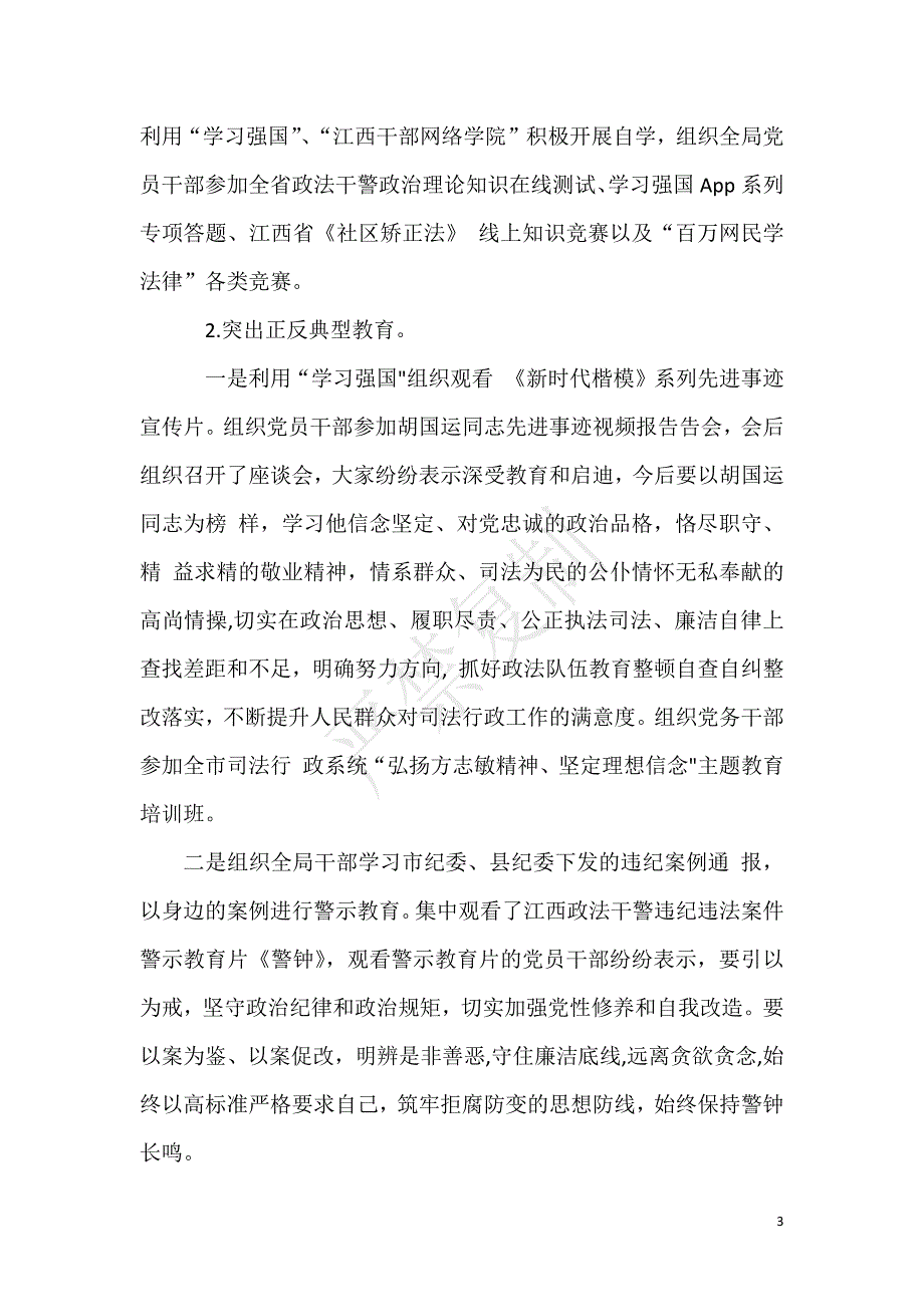 3篇2021年法院司法局政法队伍教育整顿工作阶段总结汇报报告范文_第3页