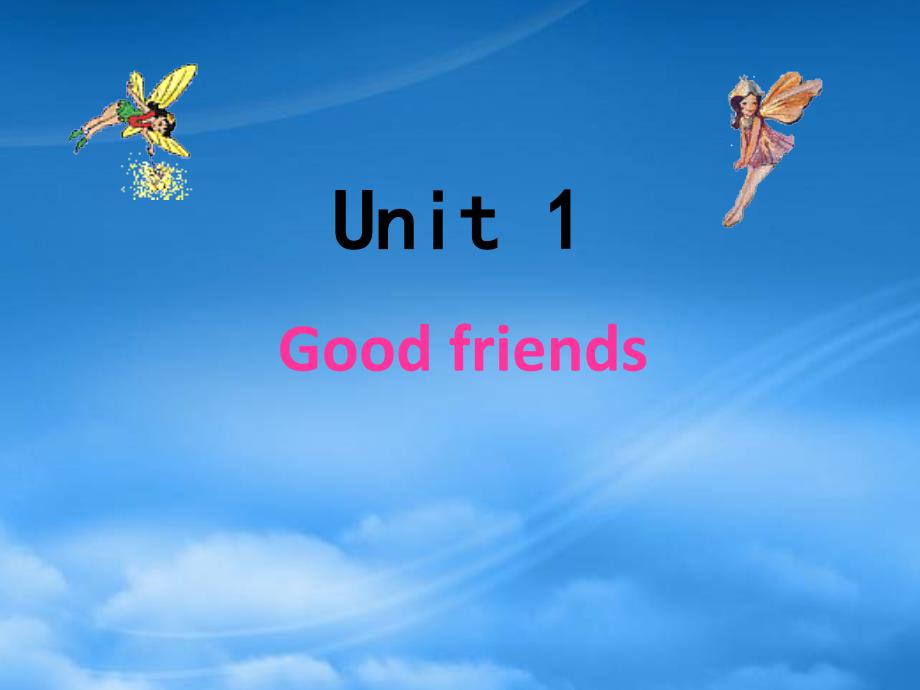 Unit1 Good Friends课件示例二 人教（通用）_第1页