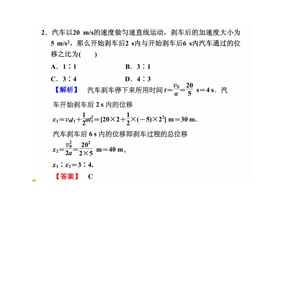 [荐]高中物理必考点：匀变速直线运动、自由落体运动、竖直上抛运动-详解_第4页