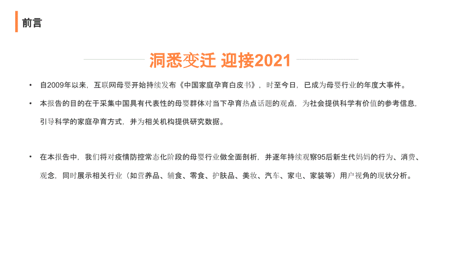 2020年度中国家庭孕育方式研究报告2021_第2页